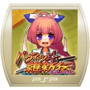 Bakumatsu Ishinden (PSP)
