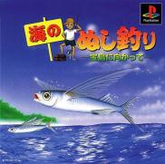 Umi no Nushi Tsuri: Takarajima ni Mukatte