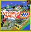 Transport Tycoon 3D - Sl Kara Hajimeyou!!