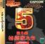 Capcom Generation 5: Dai 5 Shuu Kakkutouka-Tachi (Street Fighter Collection 2)